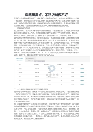 套路用得好，不愁店铺做不好