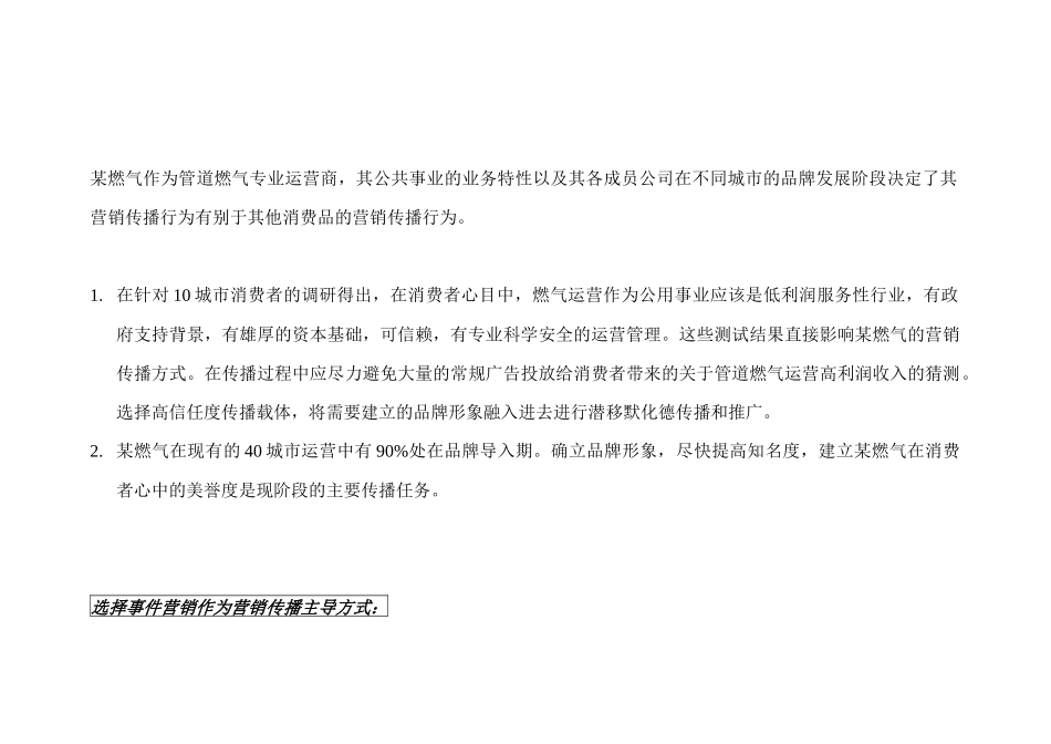 事件营销操作原则_第2页