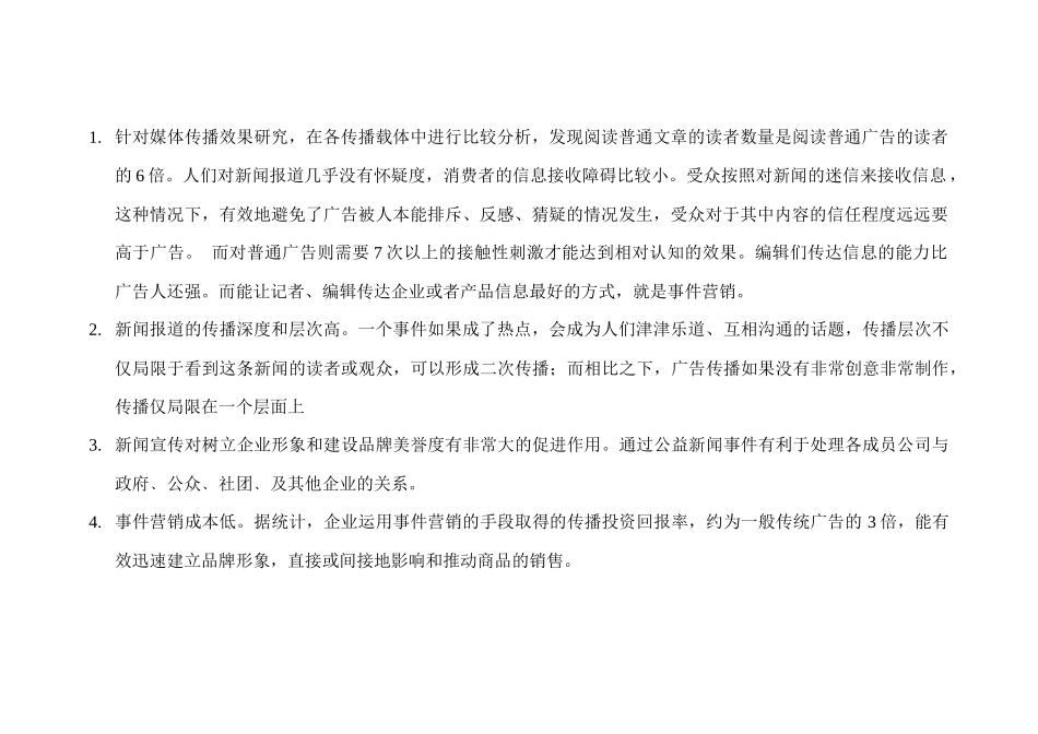 事件营销操作原则_第3页