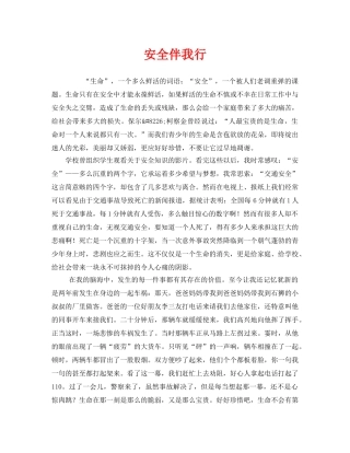 《安全管理文档》之安全伴我行 