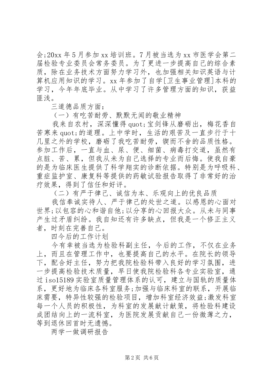 两学一做调研报告范文精选3篇 _第2页