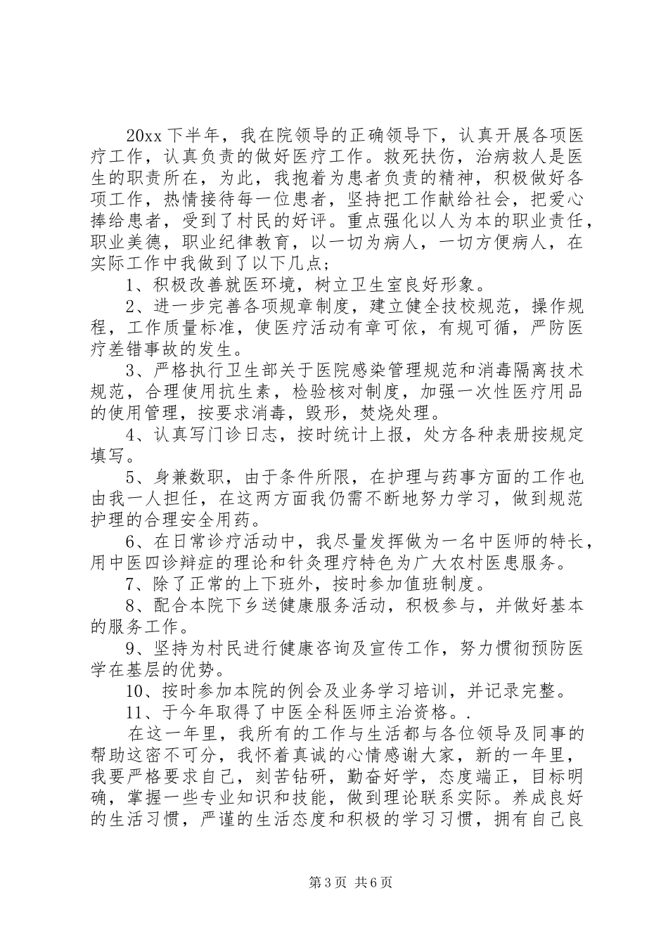 两学一做调研报告范文精选3篇 _第3页