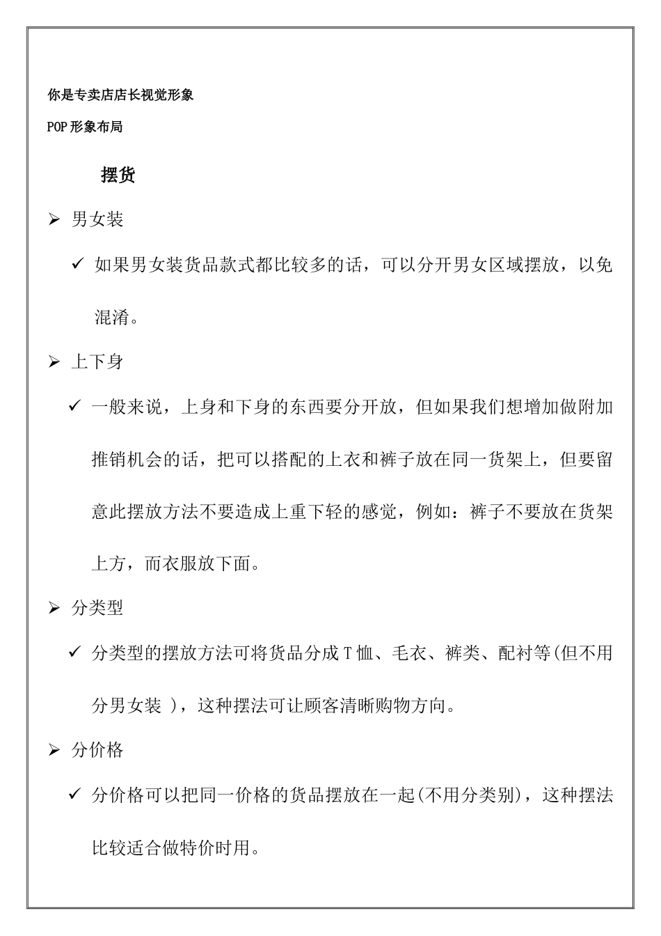 专卖店店长视觉形象_第1页