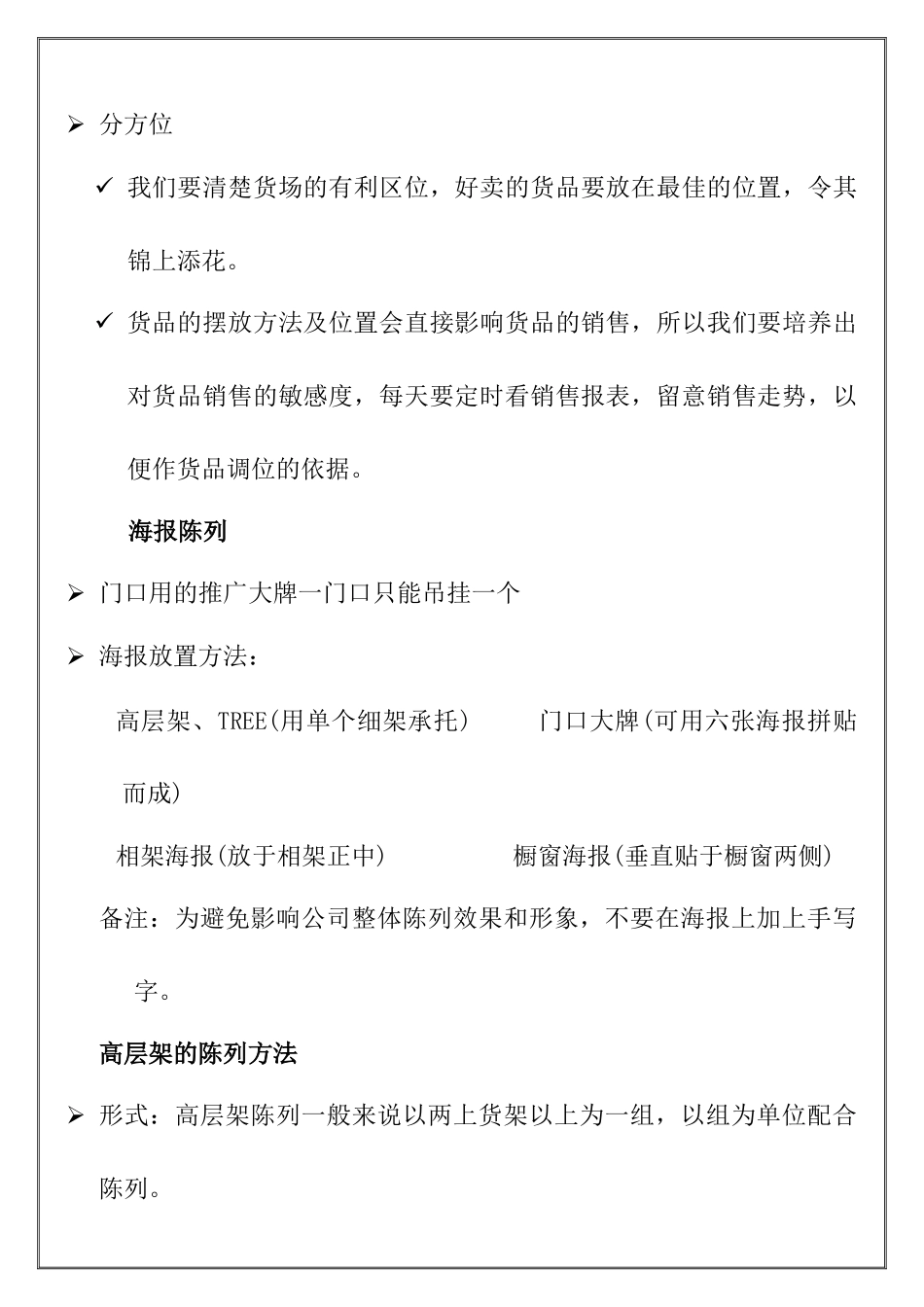 专卖店店长视觉形象_第2页