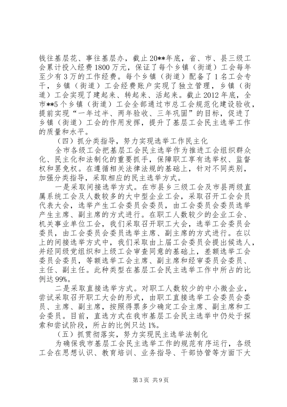 基层民主选举调研报告 _第3页