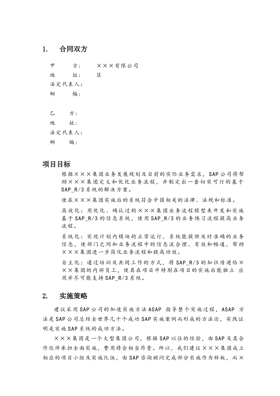 SAP-R-3项目实施服务合同(19)_第3页