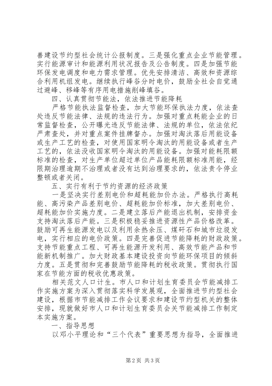 某市关于节能减排工作的计划与安排_第2页