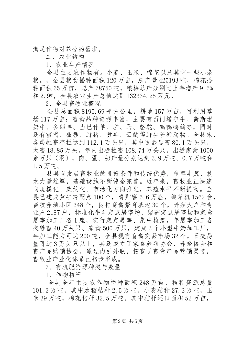 县有机肥资源利用现状调研报告 _第2页