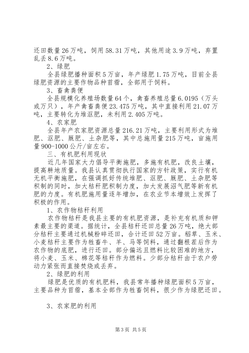 县有机肥资源利用现状调研报告 _第3页