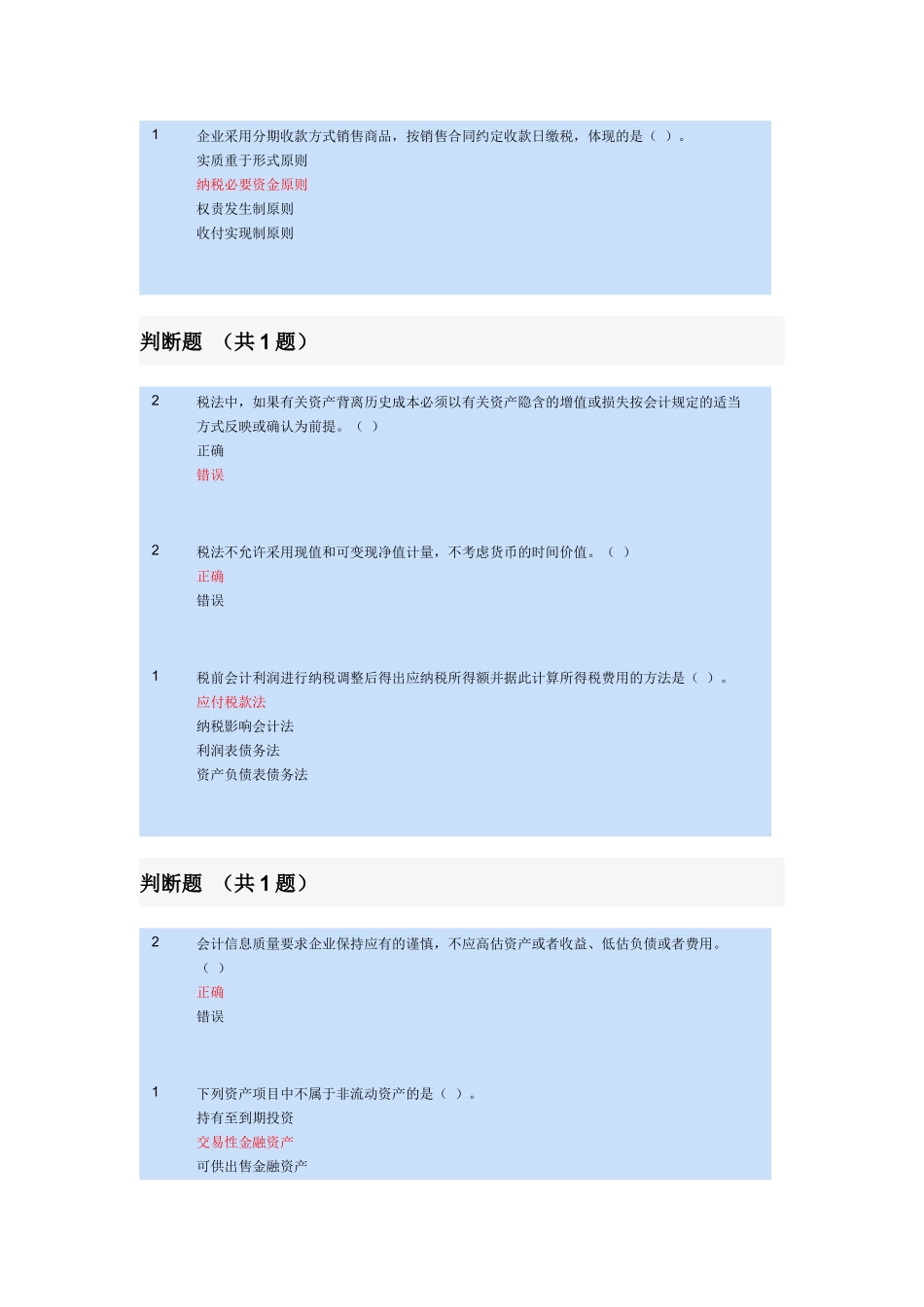 制造业企业主要经济业务的会计处理、会计与税法差异_第1页