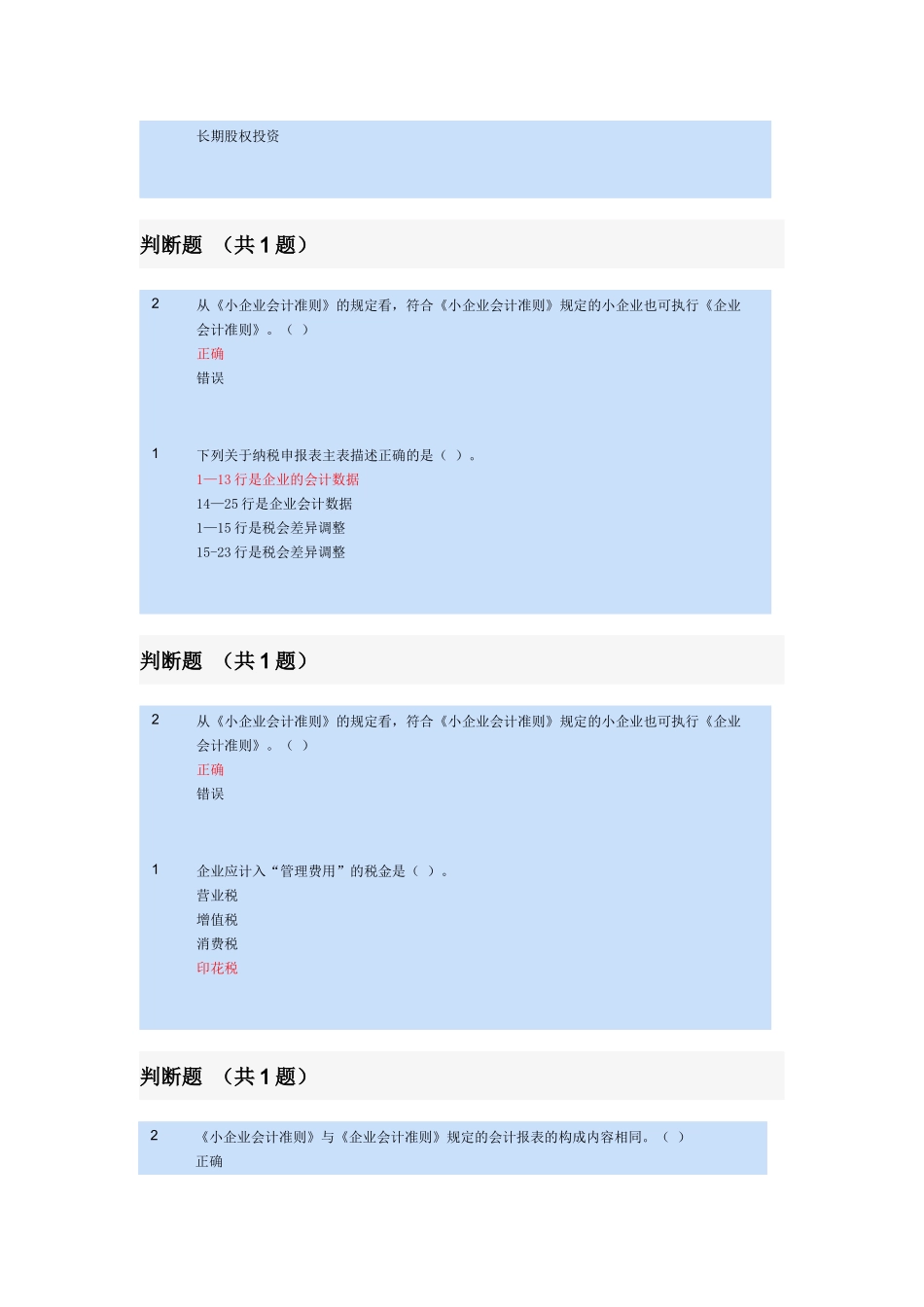 制造业企业主要经济业务的会计处理、会计与税法差异_第2页