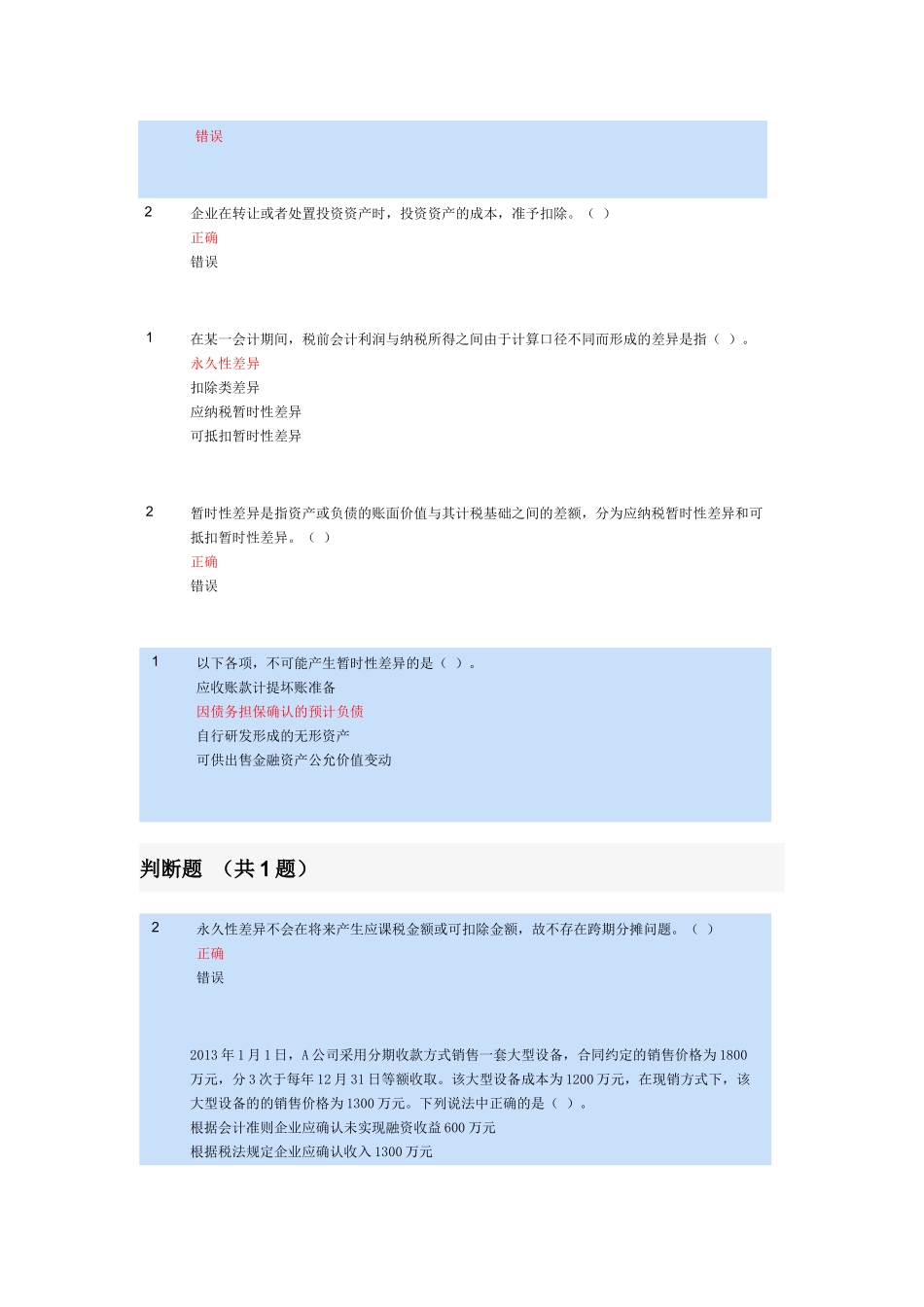 制造业企业主要经济业务的会计处理、会计与税法差异_第3页