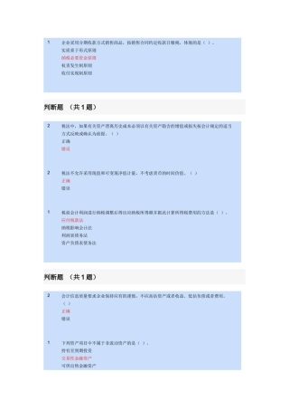 制造业企业主要经济业务的会计处理、会计与税法差异