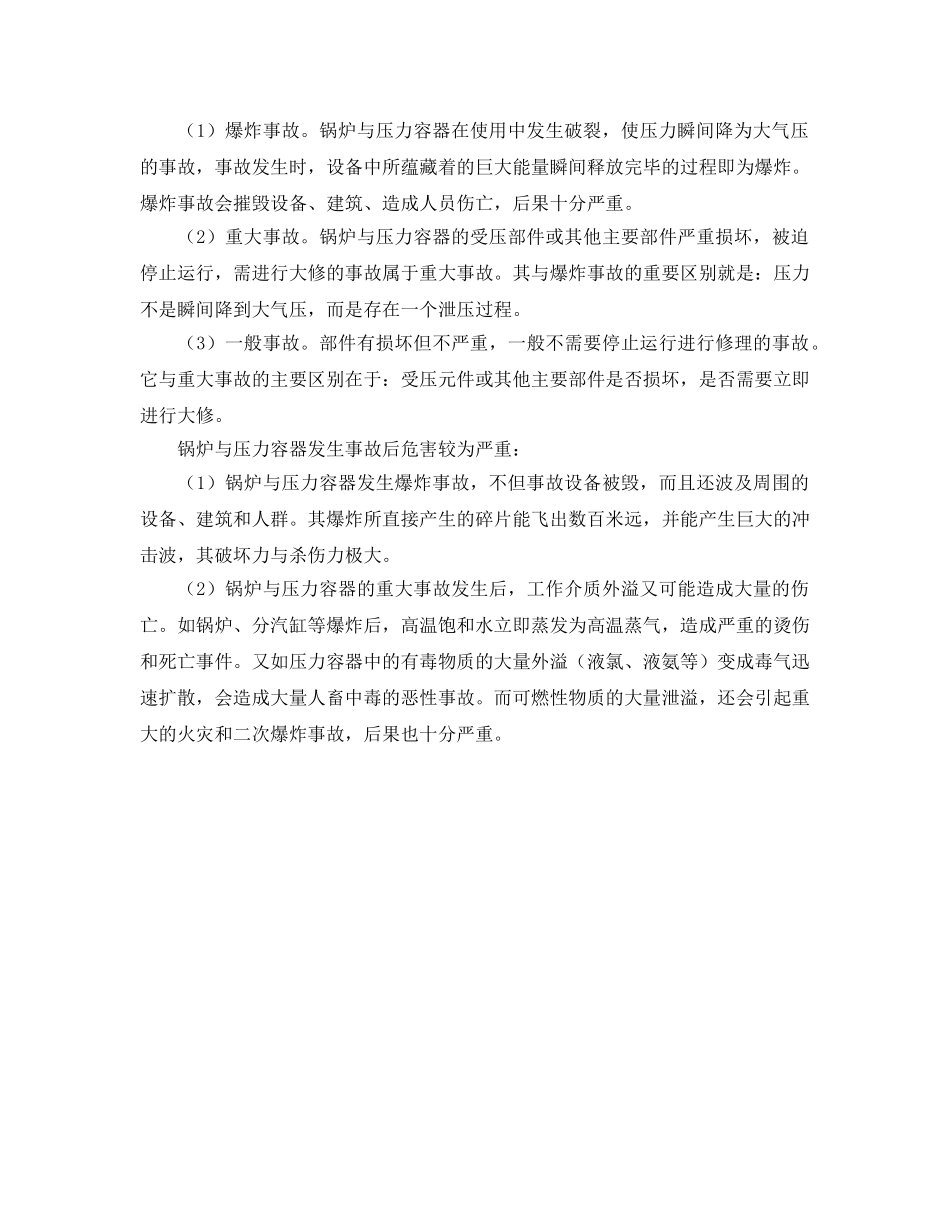 《安全管理》之锅炉压力容器安全知识 _第2页