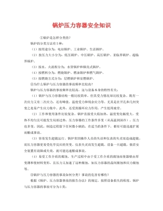 《安全管理》之锅炉压力容器安全知识 
