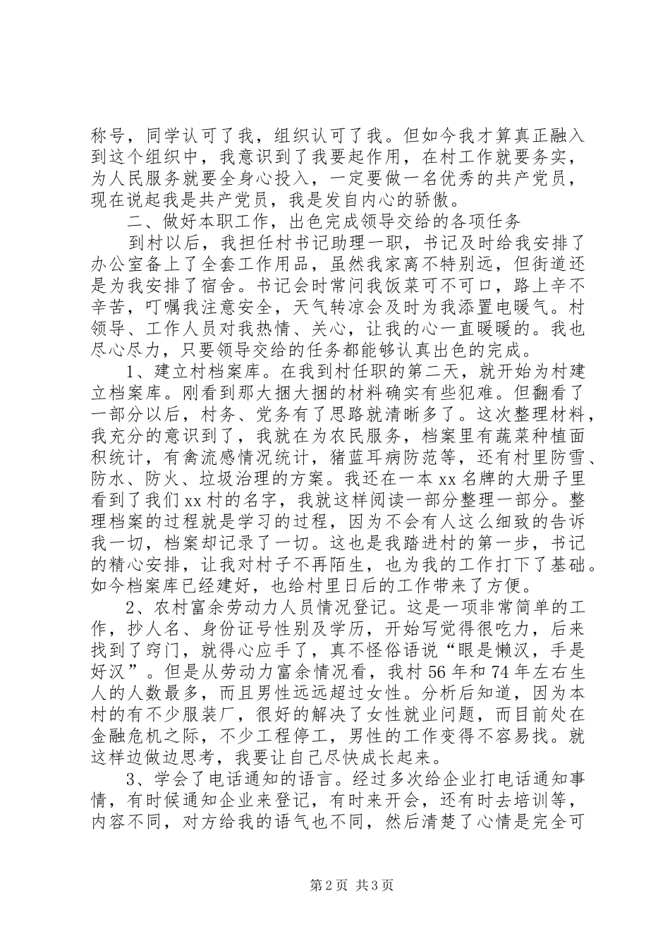 选聘生基层工作汇报 _第2页