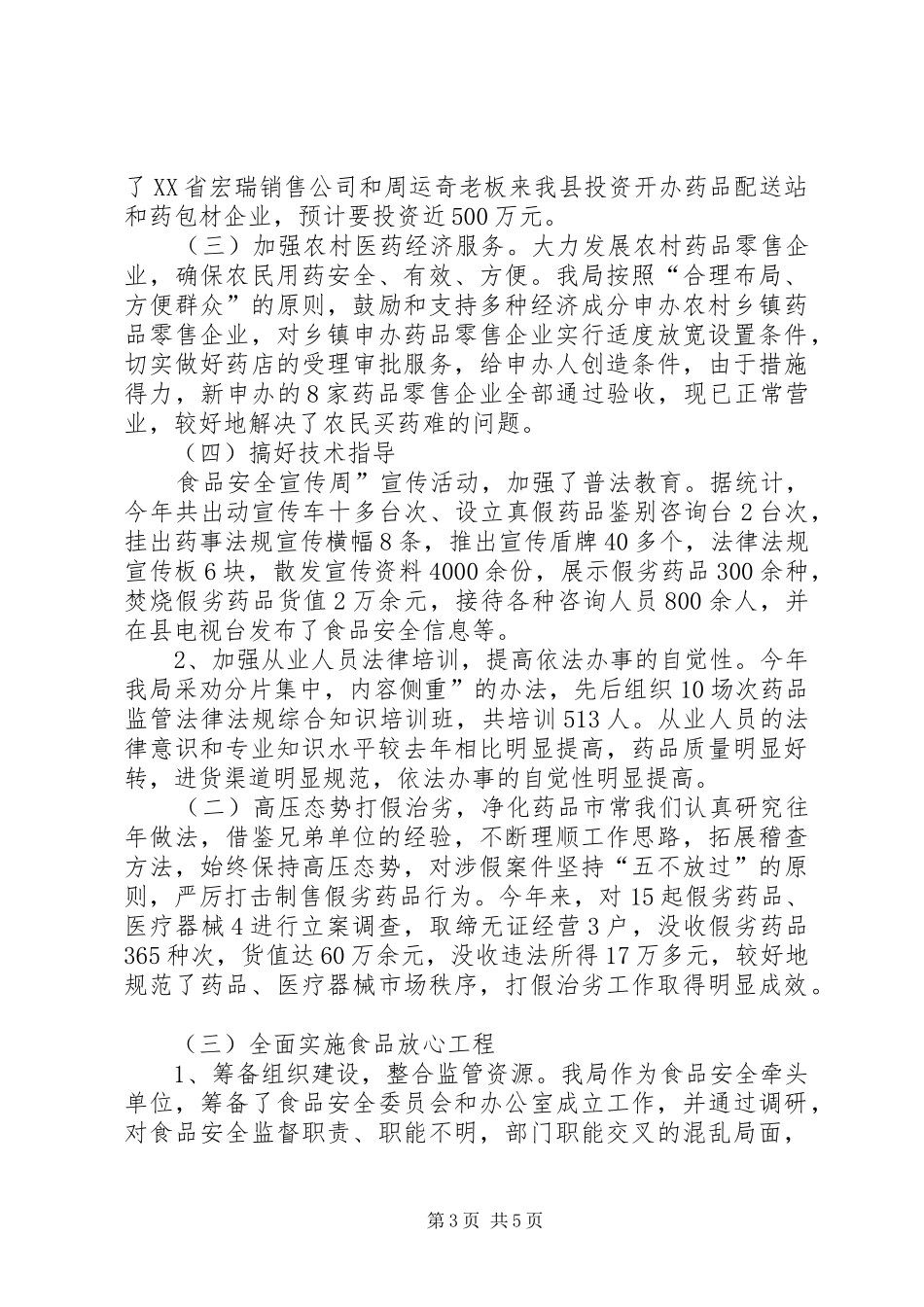 优化经济发展软环境工作情况汇报 _第3页