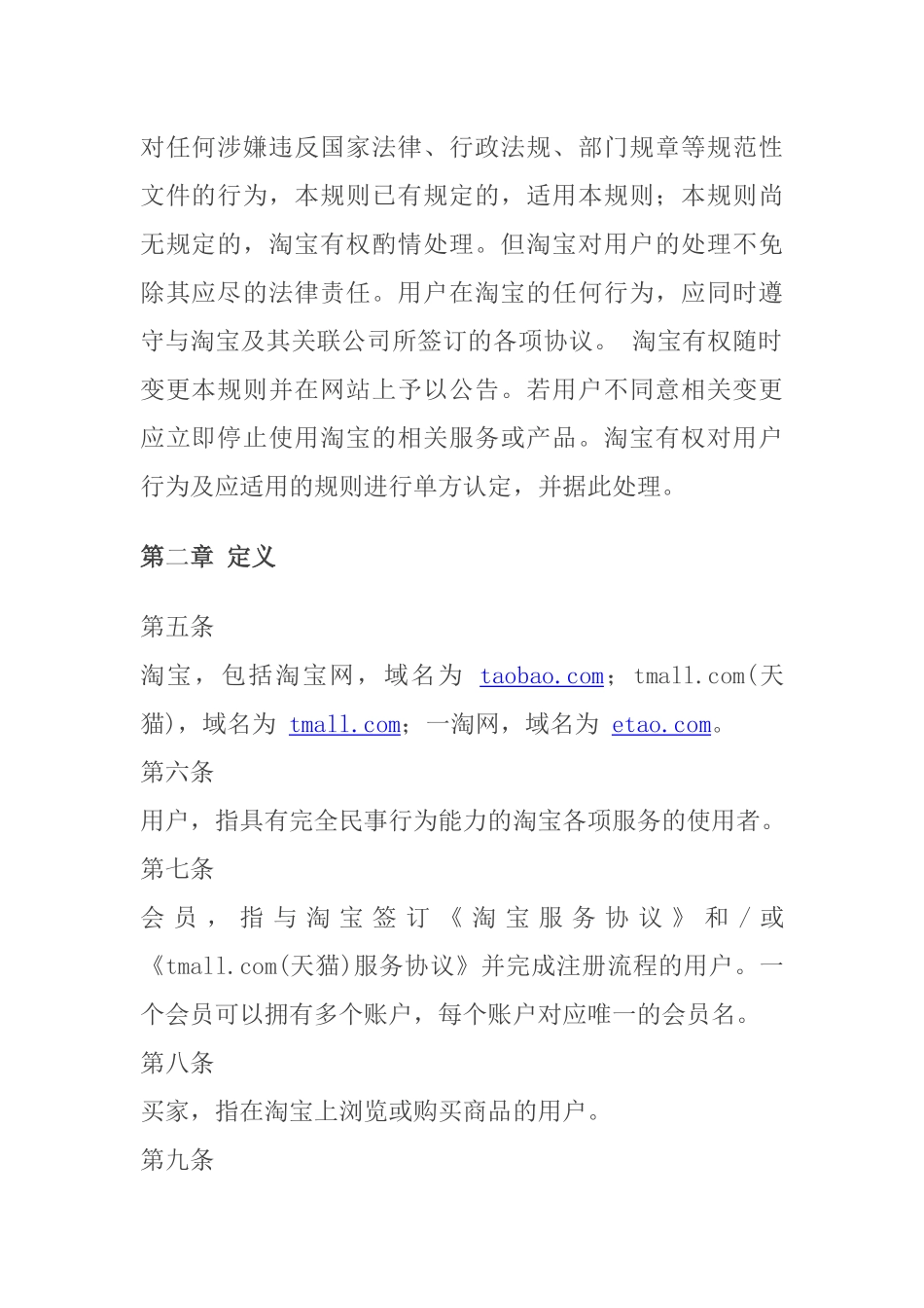 史上网上最全淘宝营销策略大全_第2页