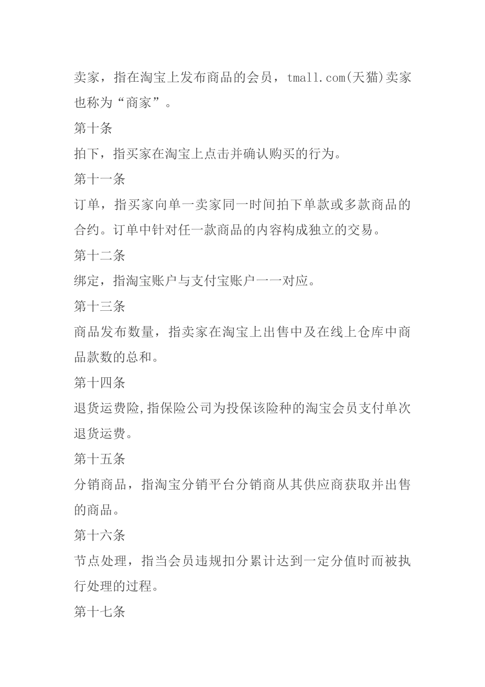 史上网上最全淘宝营销策略大全_第3页