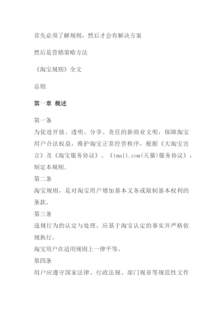 史上网上最全淘宝营销策略大全