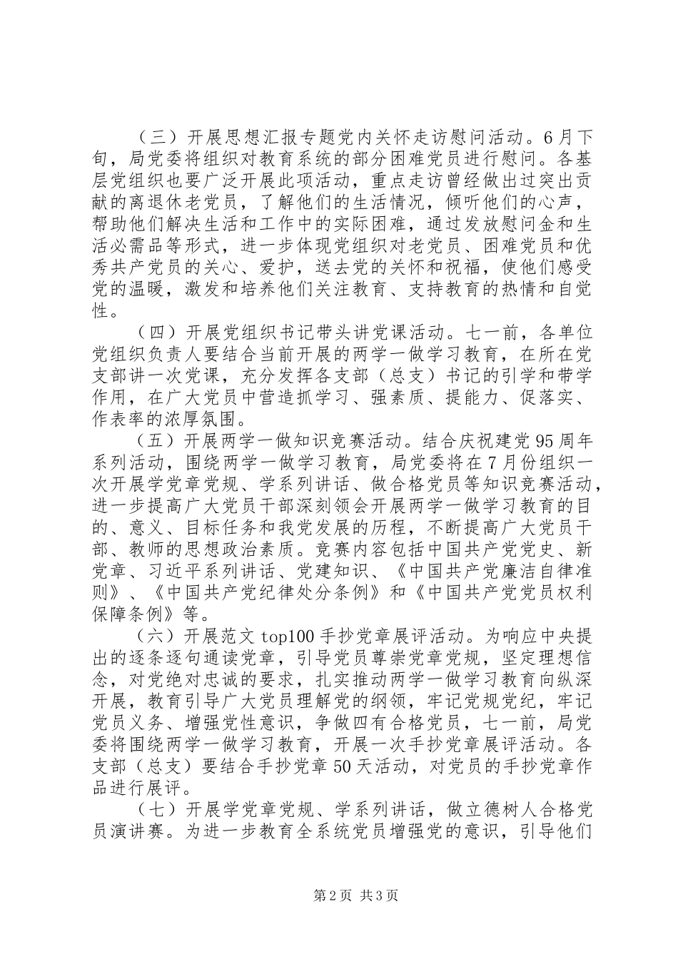 建党95周年庆祝纪念活动安排意见_第2页