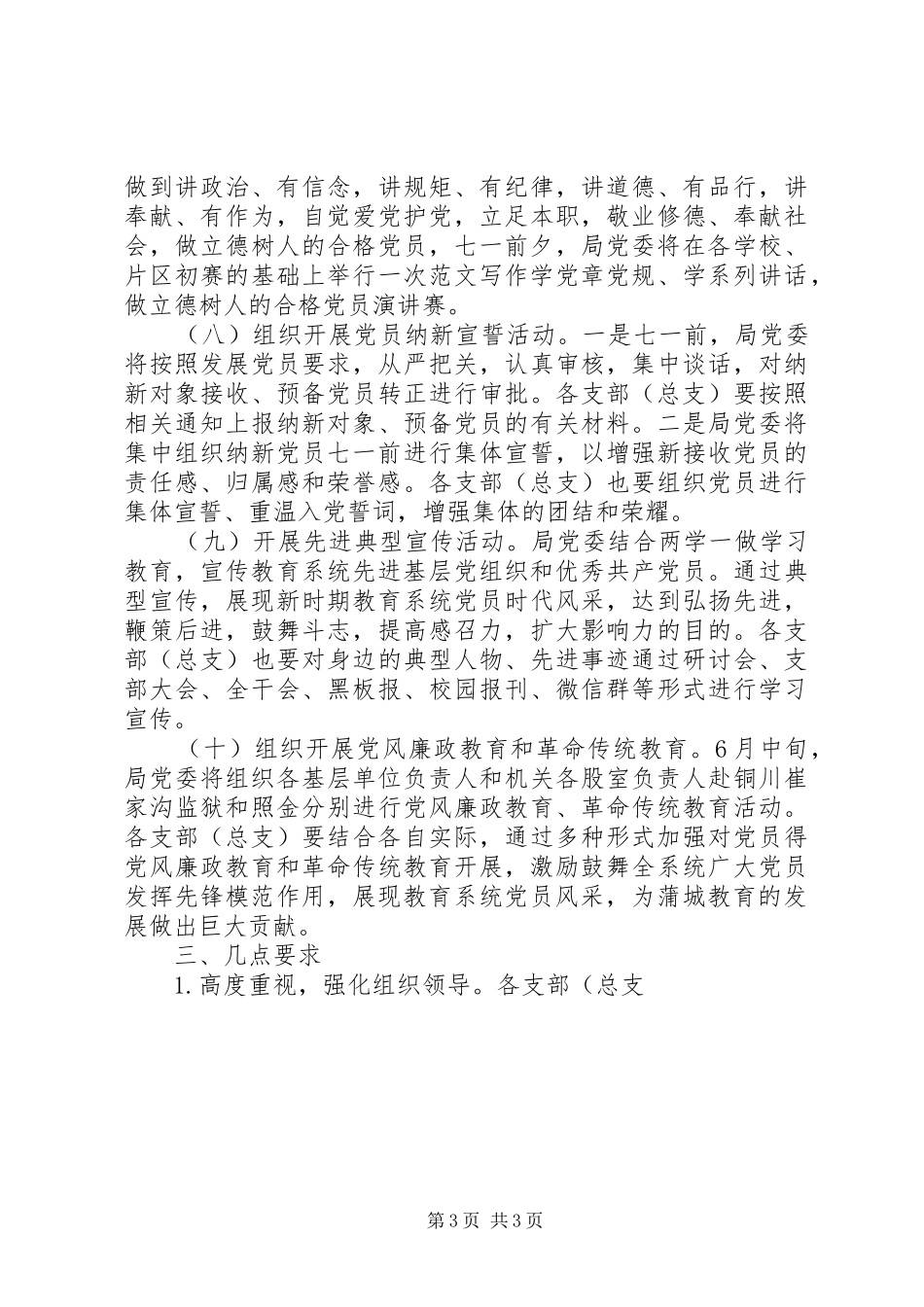 建党95周年庆祝纪念活动安排意见_第3页