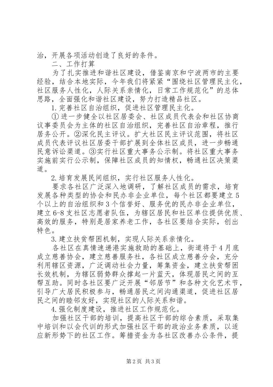 关于XX省XX县区等地城乡生活垃圾一体化处理的参观考察学习报告 _第2页