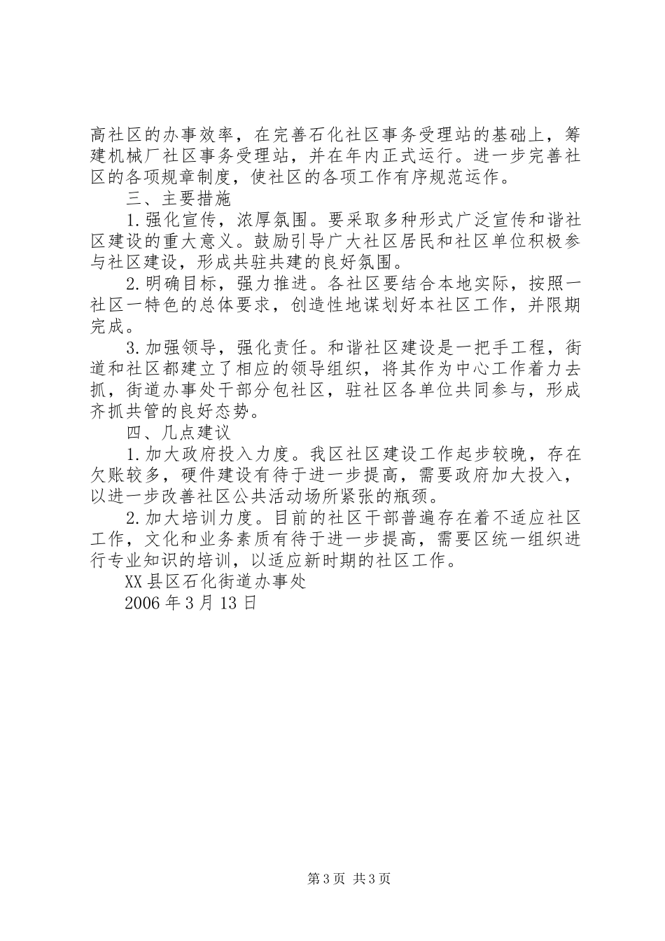 关于XX省XX县区等地城乡生活垃圾一体化处理的参观考察学习报告 _第3页