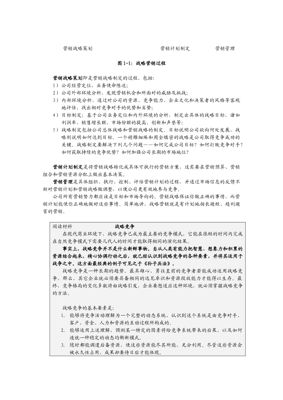 如何制订企业营销战略计划_第2页