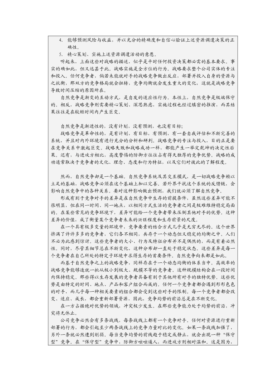 如何制订企业营销战略计划_第3页