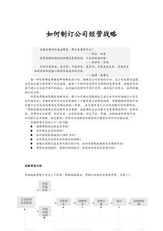 如何制订企业营销战略计划