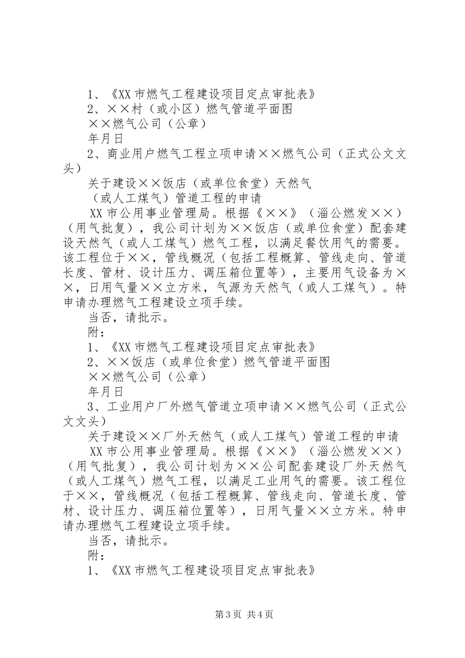 天然气申请报告2 (3)_第3页