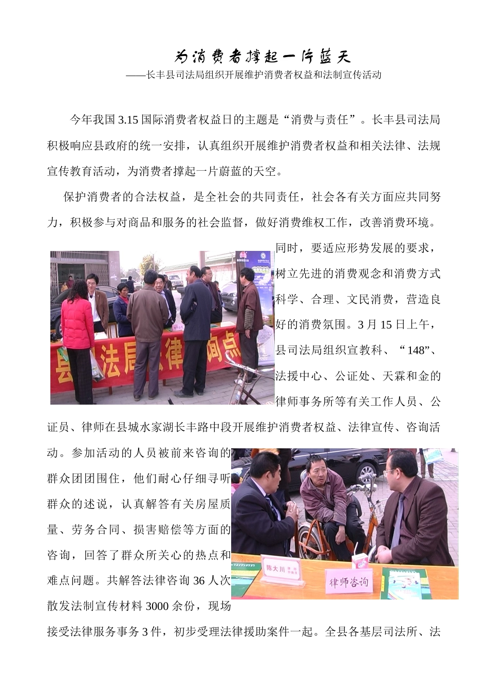 为消费者撑起一片蓝天_第1页