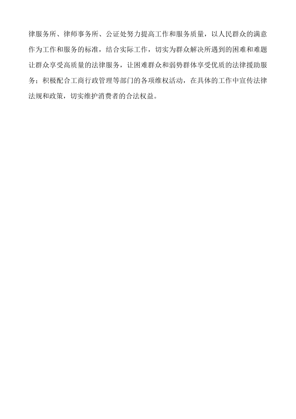 为消费者撑起一片蓝天_第2页