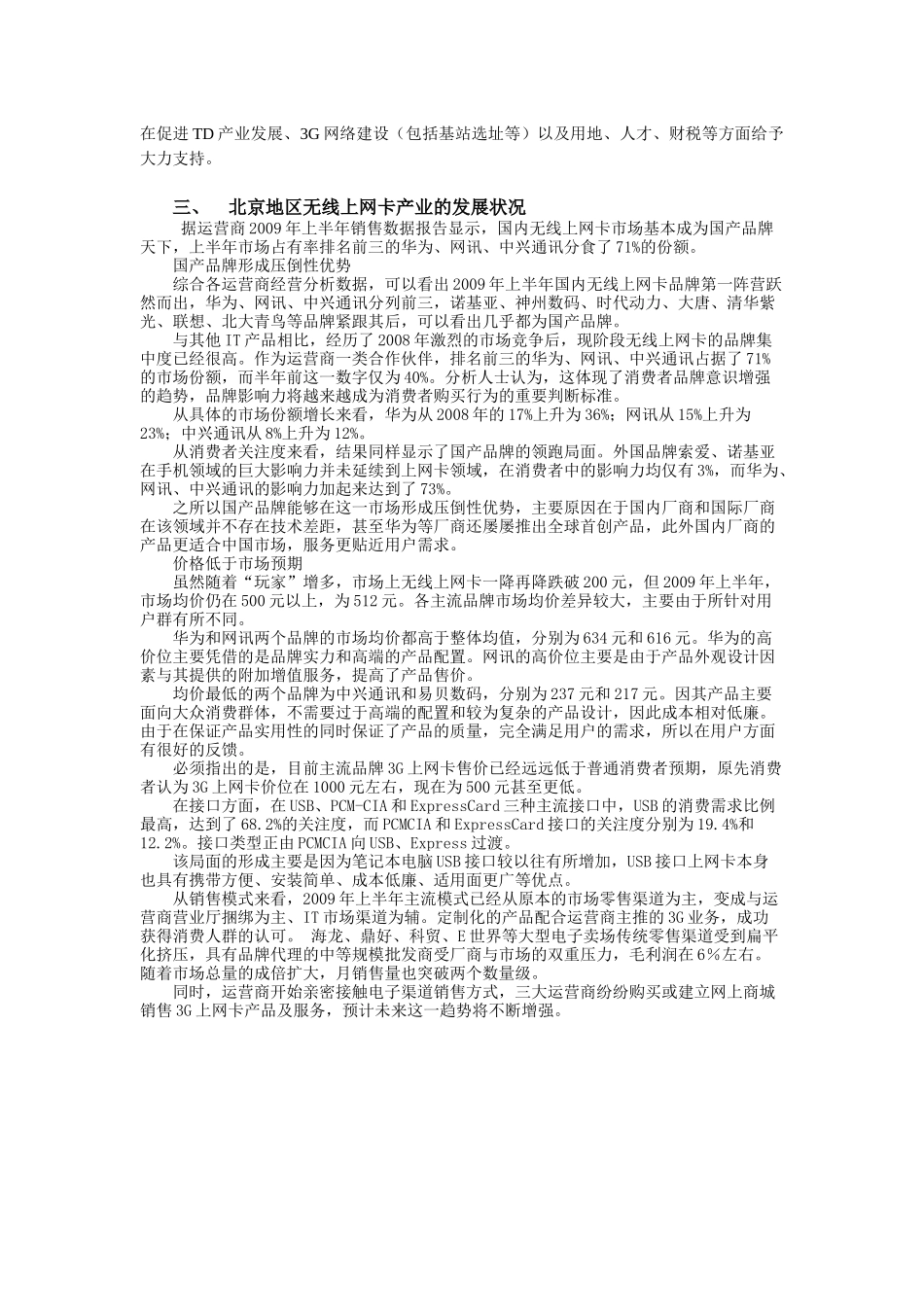 北京地区无线上网卡行业的市场调查与市场预测_第2页
