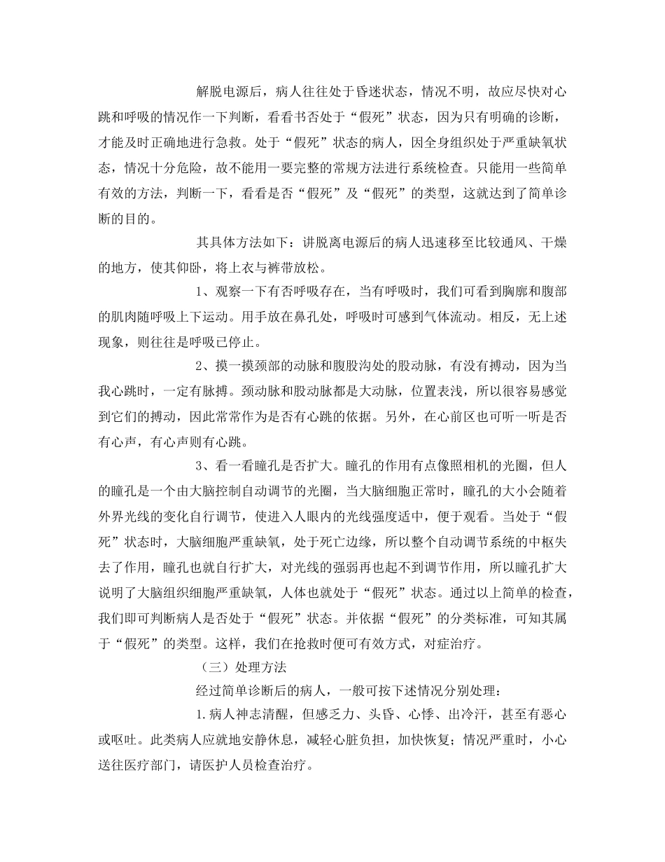 《安全常识-灾害防范》之触电事故怎样处置和救治 _第2页