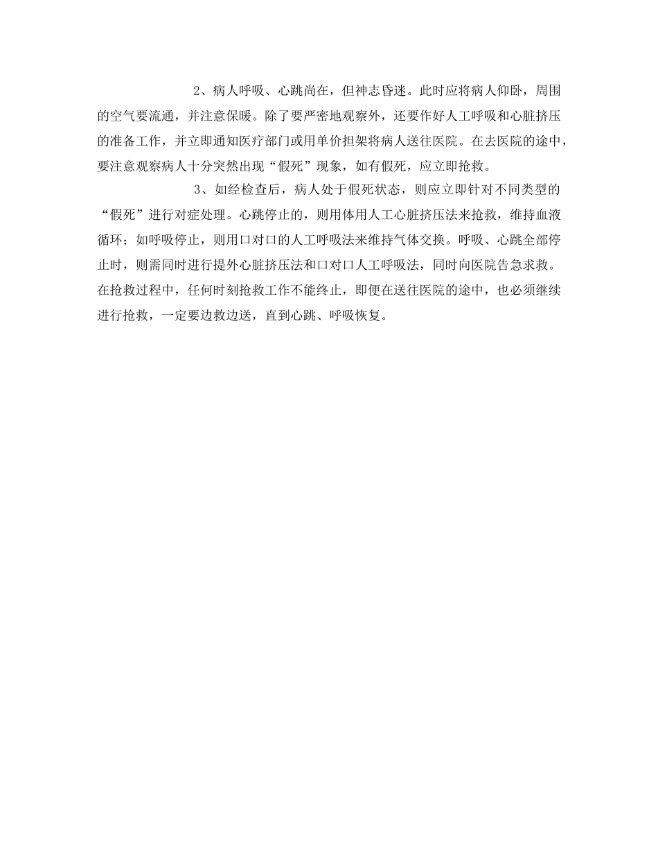 《安全常识-灾害防范》之触电事故怎样处置和救治 _第3页