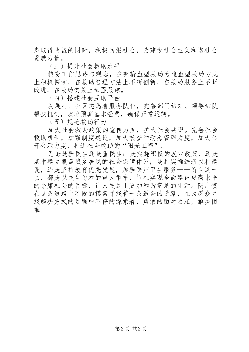 关于改善城镇困难群体调研报告_第2页