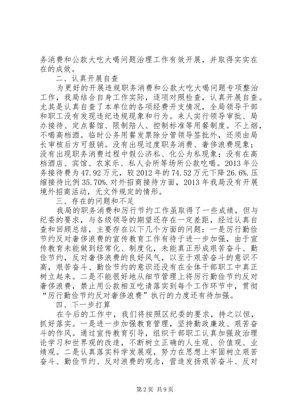 职务消费自查报告 _第2页