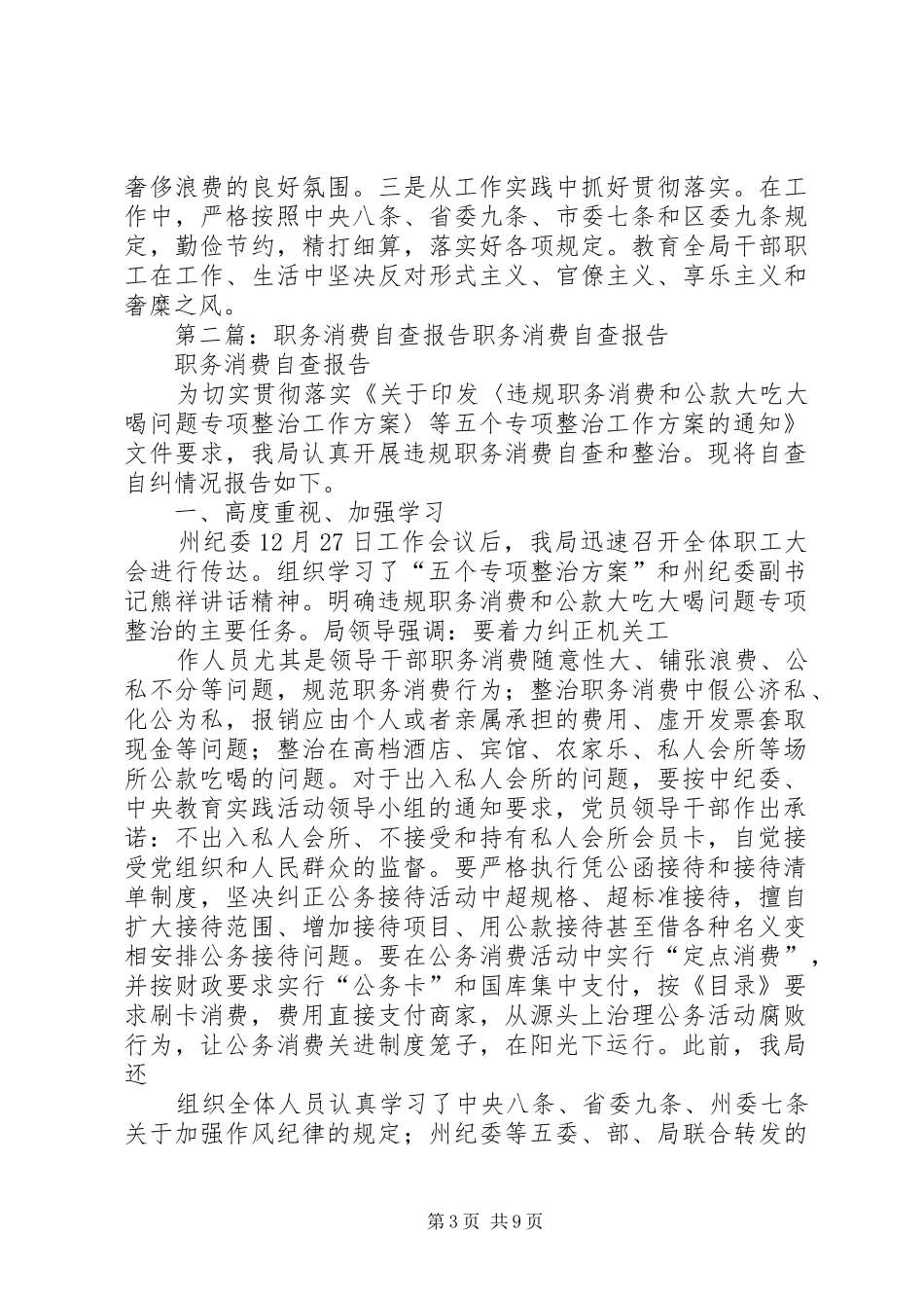 职务消费自查报告 _第3页