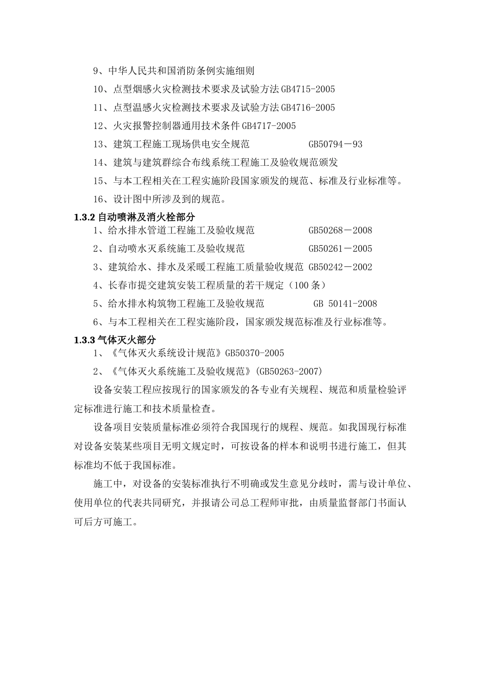 保健院施工方案77(合成无冬雨季)_第2页