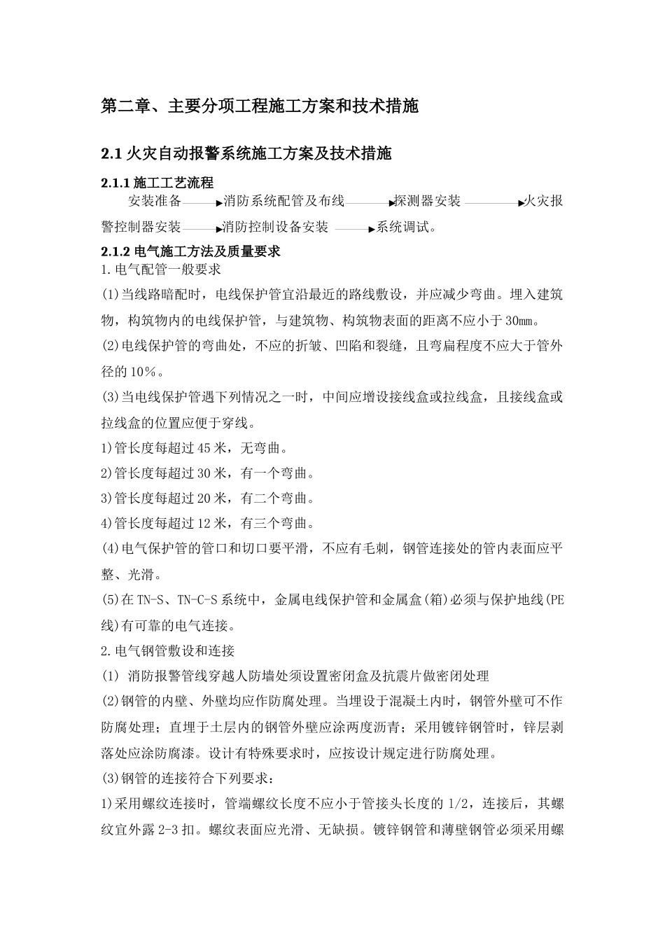 保健院施工方案77(合成无冬雨季)_第3页