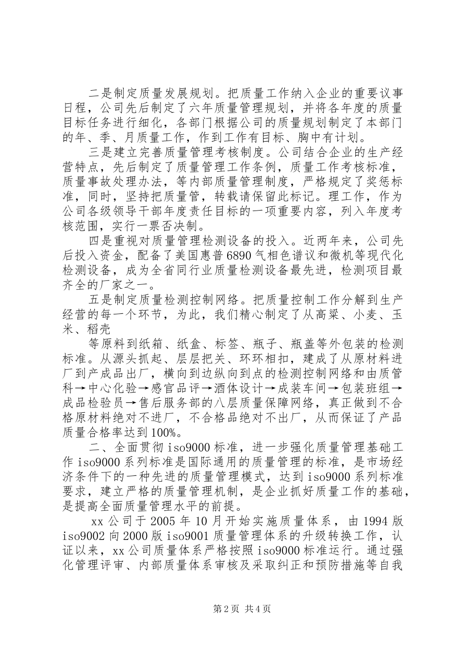 企业质量管理汇报材料 _第2页