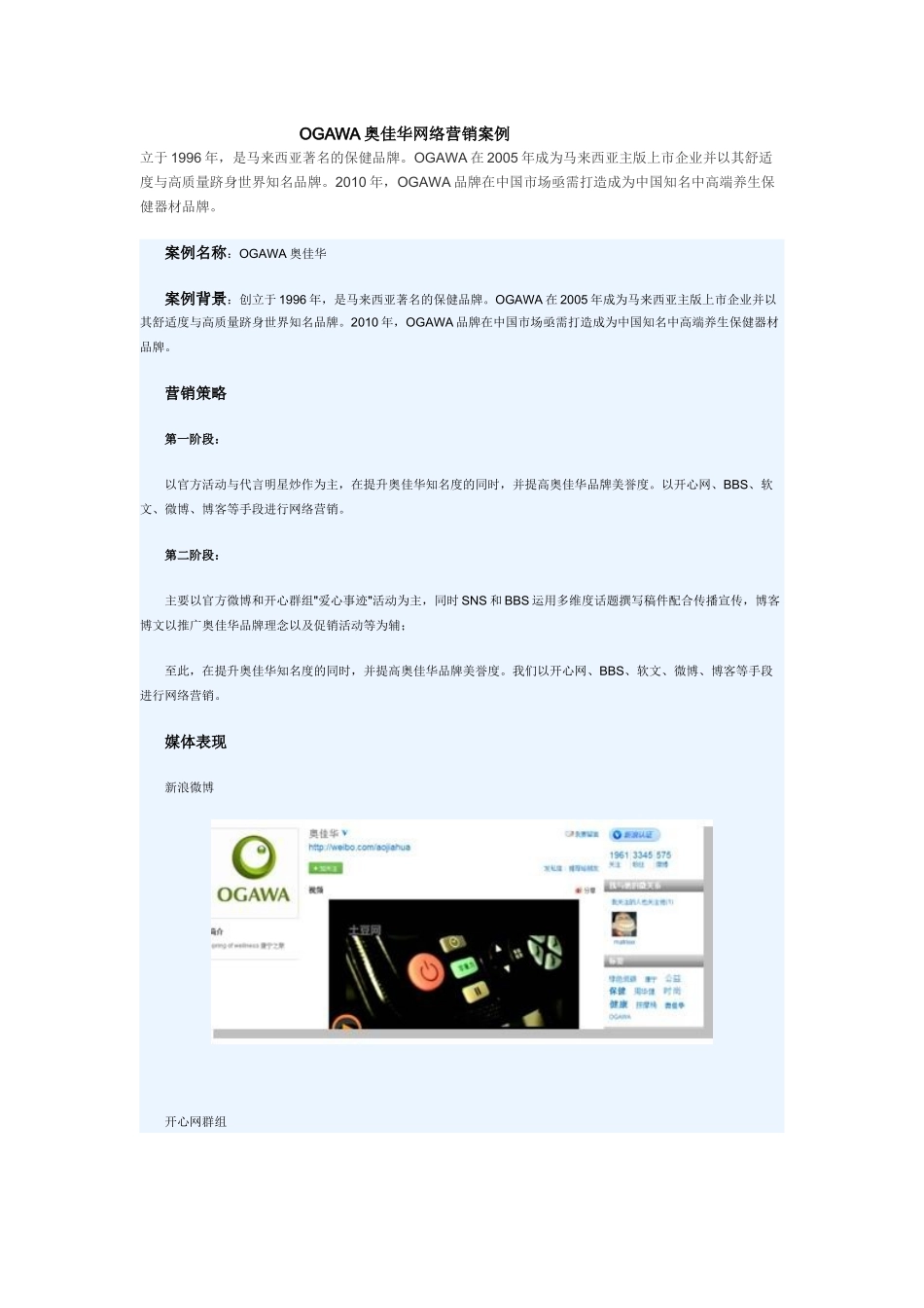 OGAWA奥佳华网络营销案例_第1页
