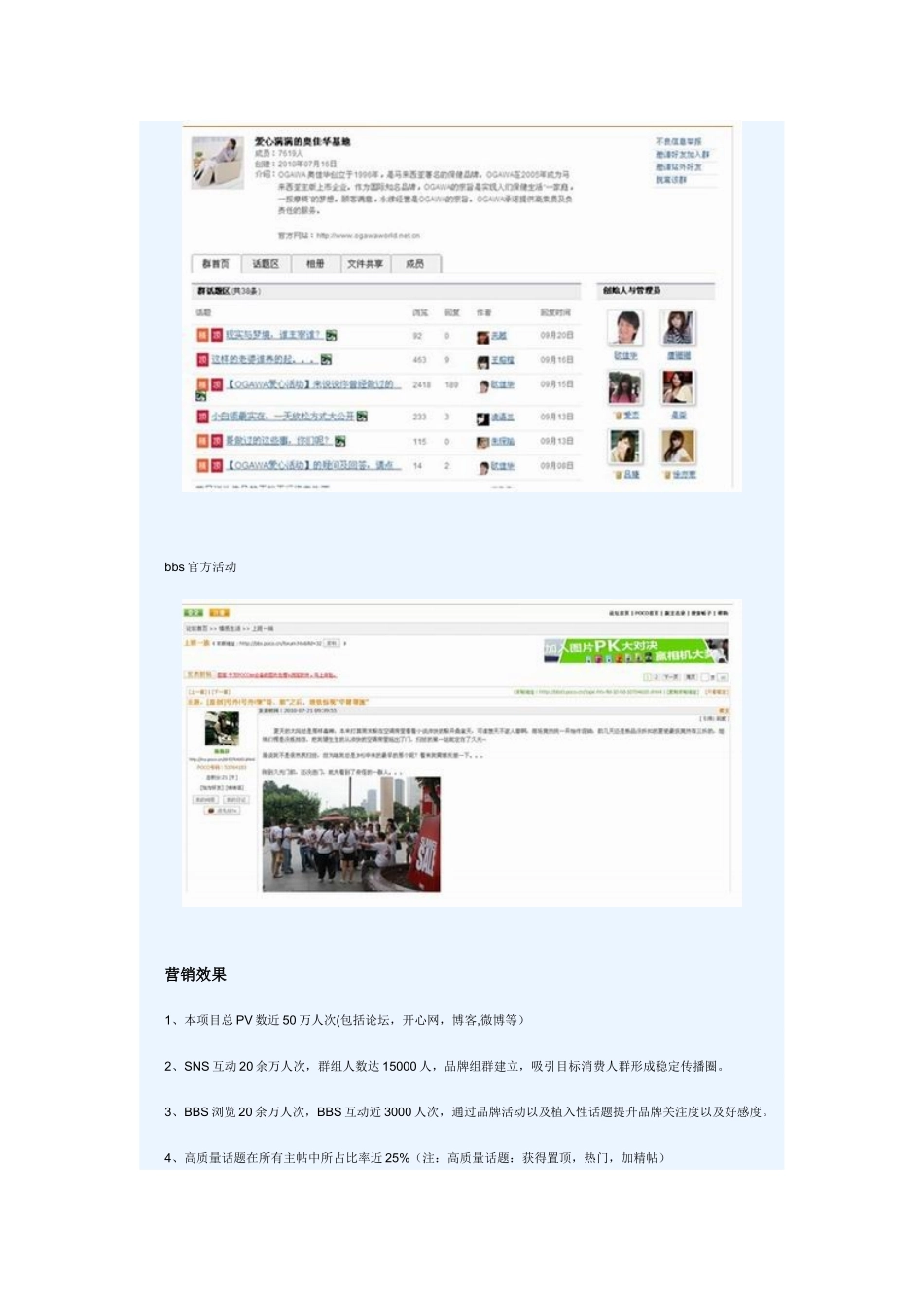 OGAWA奥佳华网络营销案例_第2页