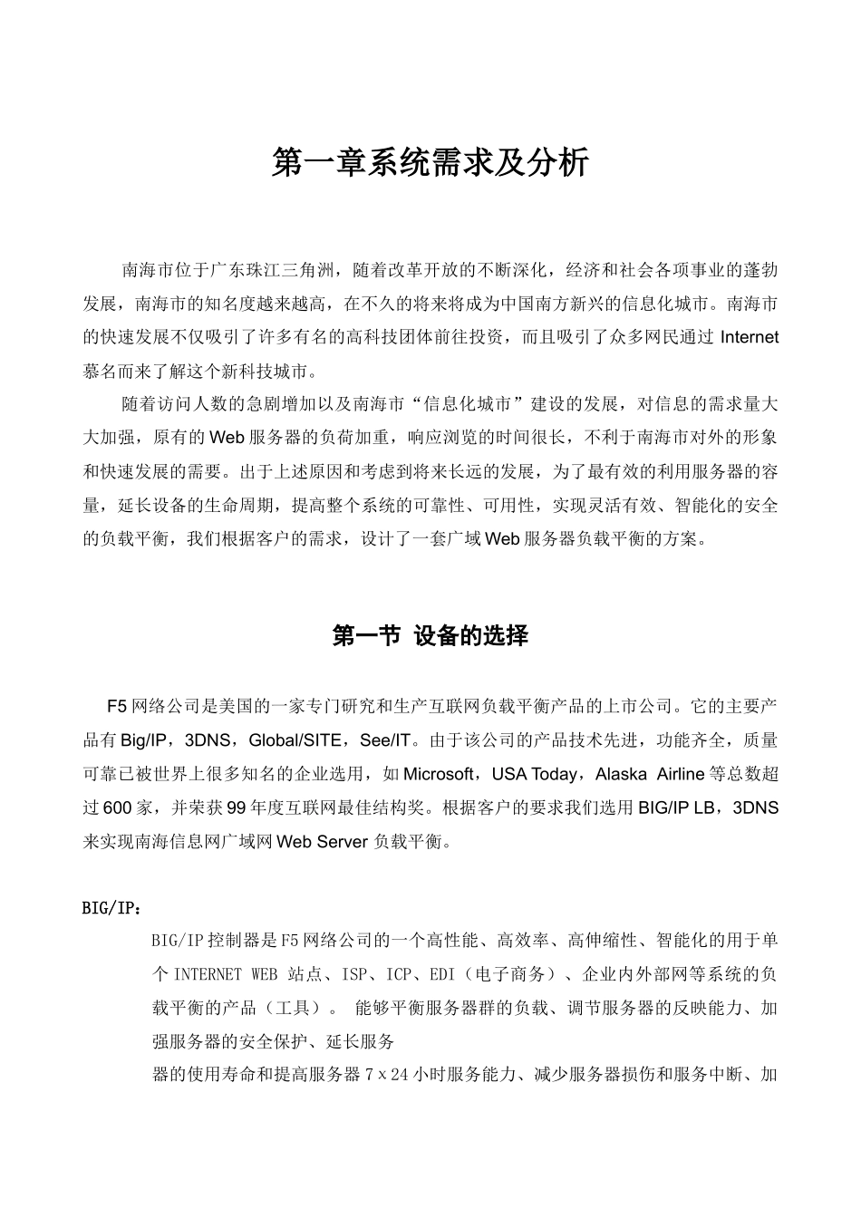 Web服务器负载平衡的解决方案_第3页