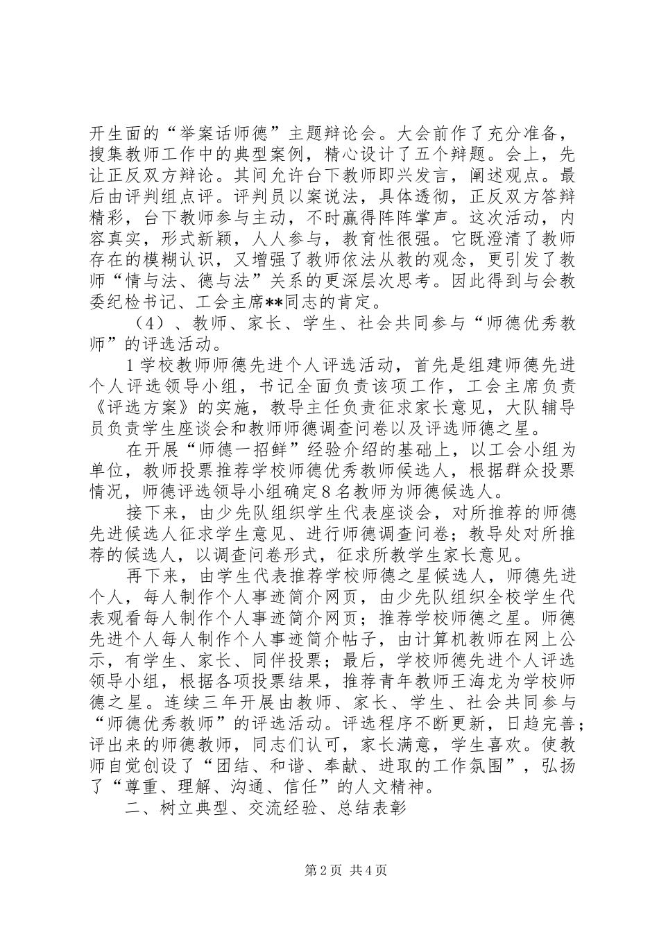 学习八个方面作风思想汇报 _第2页