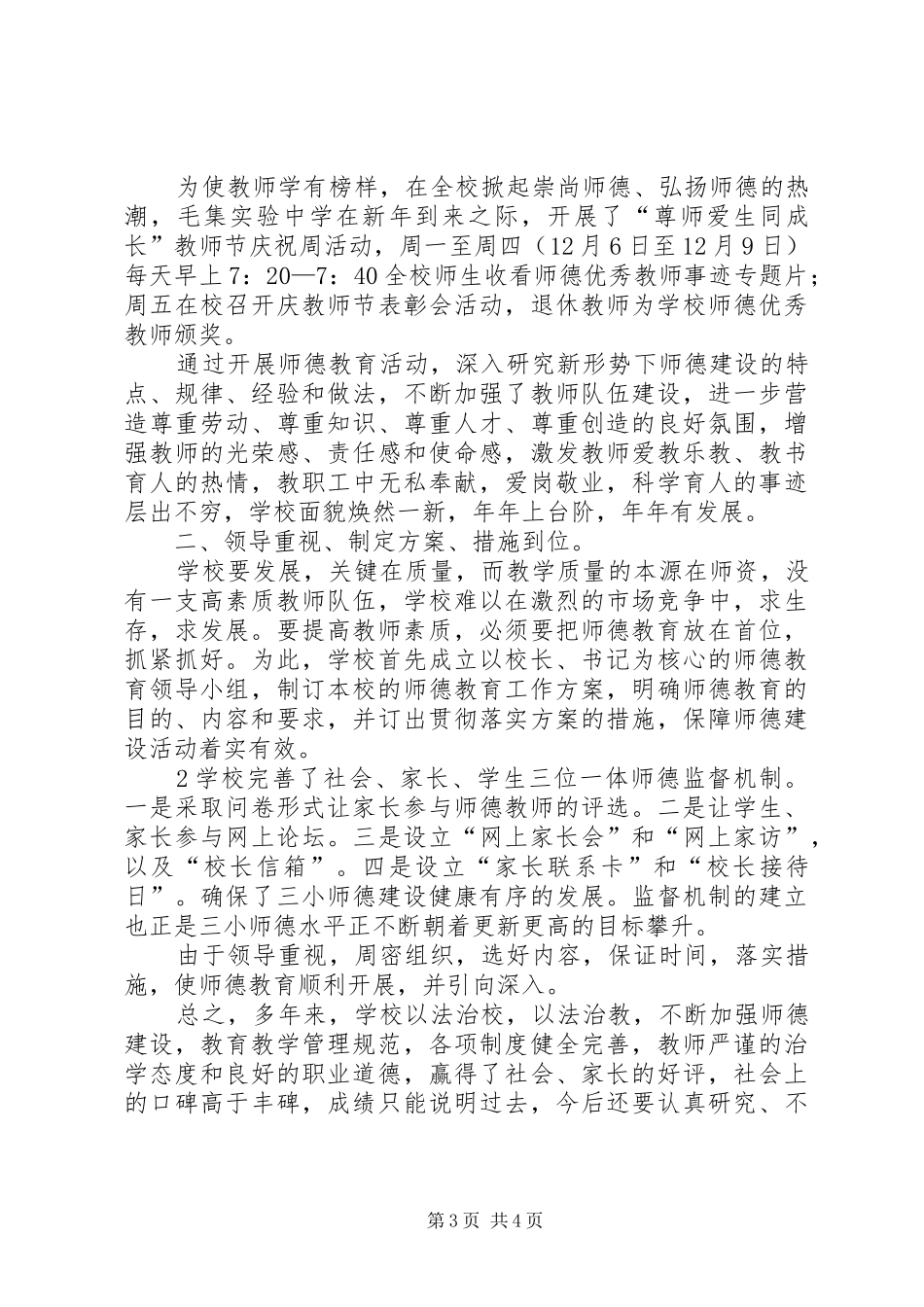 学习八个方面作风思想汇报 _第3页