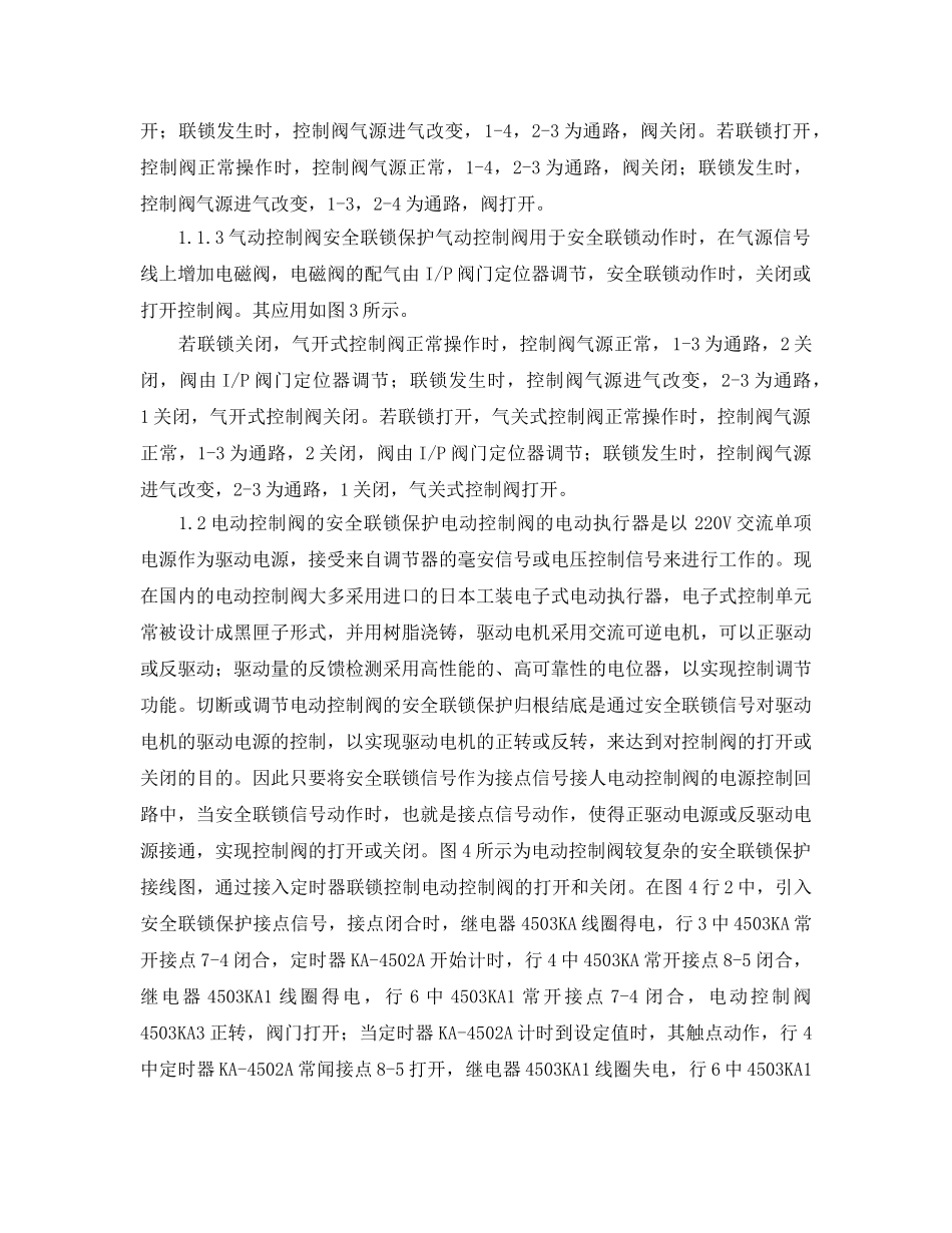 《安全管理论文》之石油化工装置中控制阀的安全保护 _第2页