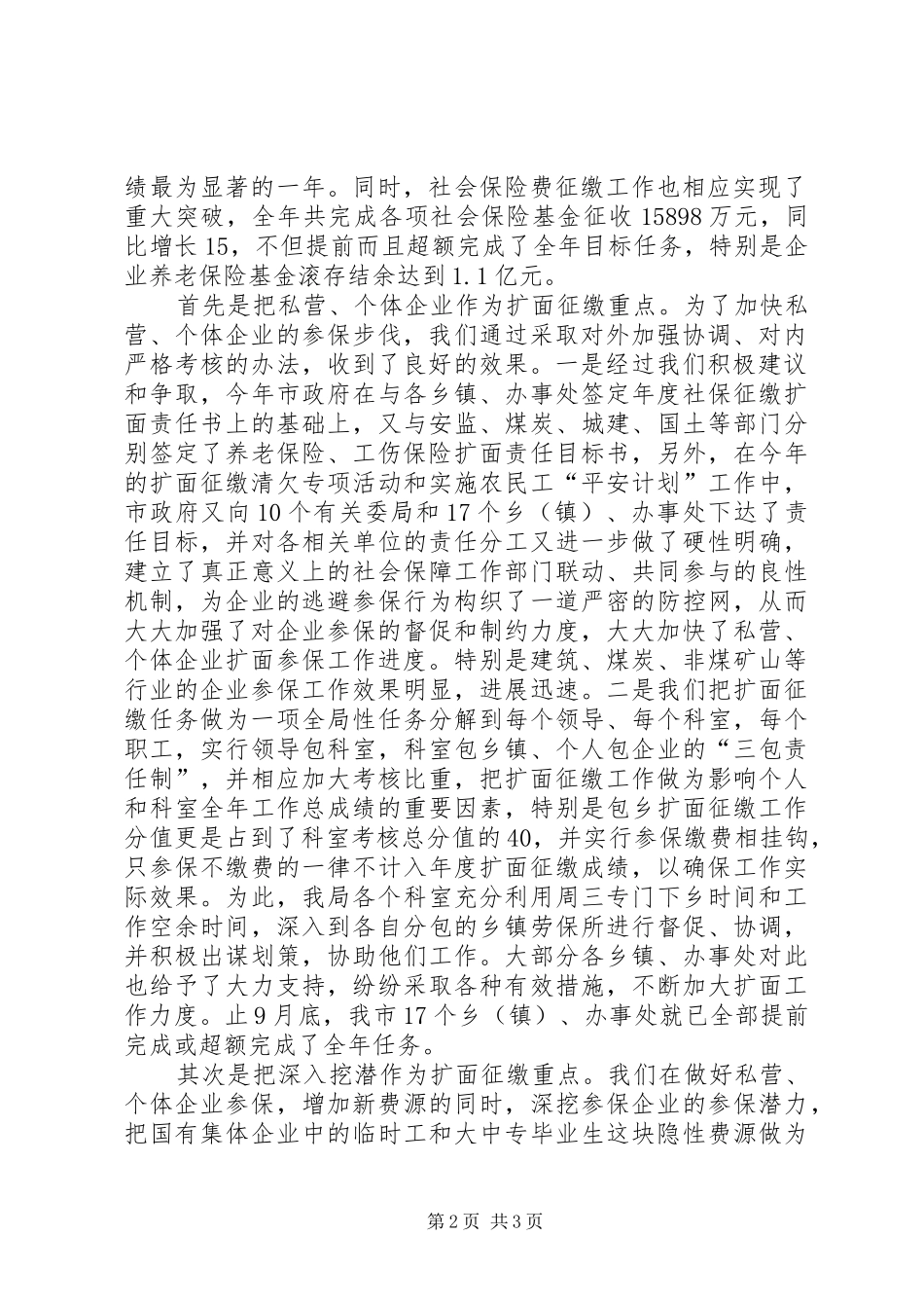 市养老工伤保险工作情况汇报 _第2页